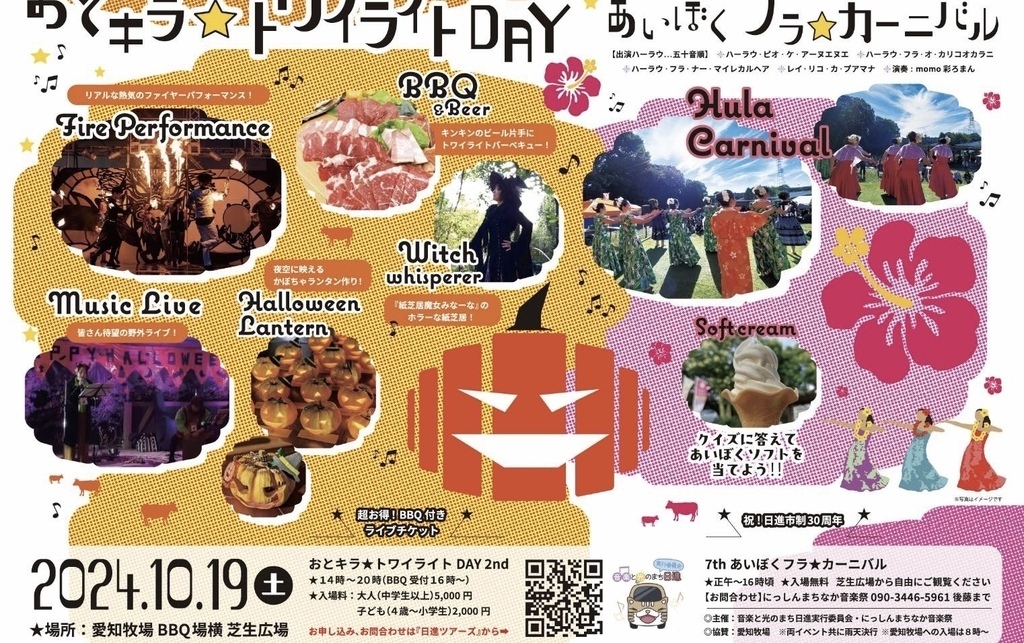 おとキラ⭐︎トワイライトDay 2nd【BBQ付き】